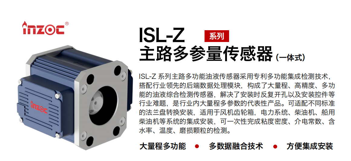風(fēng)電油品在線監(jiān)測系統(tǒng)裝置：ISL-Z與ISL-B傳感器助力齒輪箱健康管理圖2