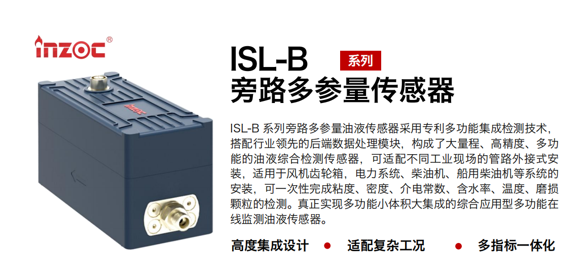風(fēng)電油品在線監(jiān)測系統(tǒng)裝置：ISL-Z與ISL-B傳感器助力齒輪箱健康管理圖3