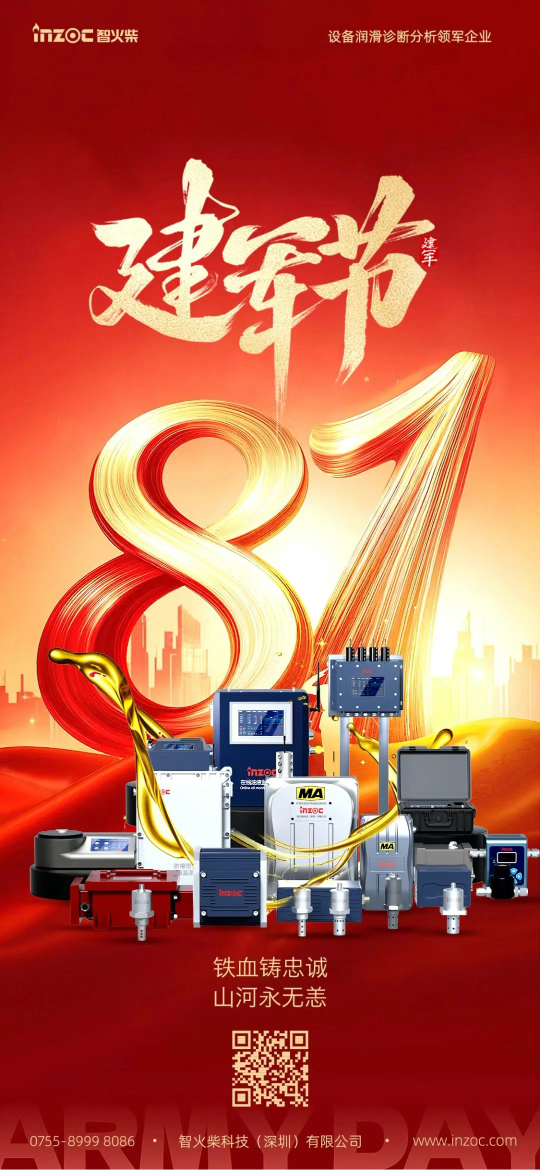 8·1建軍 98載時代偉業(yè) 共筑強國夢 智火柴.png