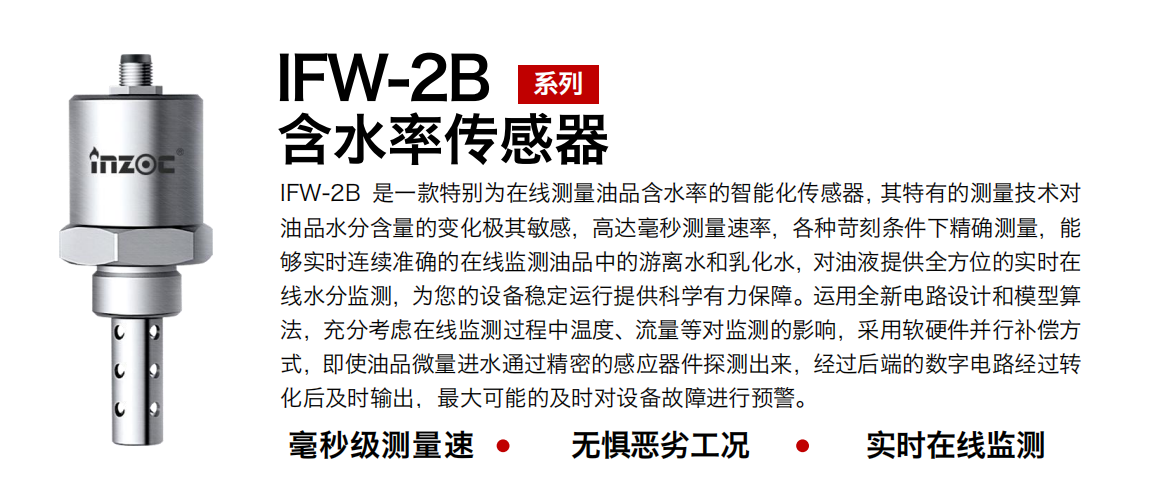 油液水分檢測傳感器 | 智火柴 IFW-2B 精準在線監(jiān)測方案 圖1