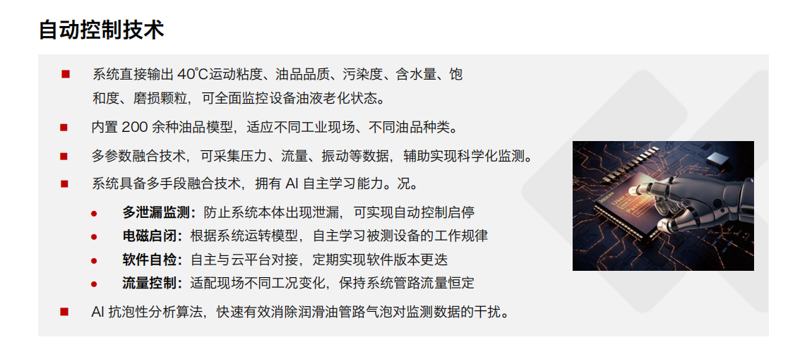 煤安防爆油液在線監(jiān)測: IOL-EX系統(tǒng)助力礦山設備安全運維 圖2