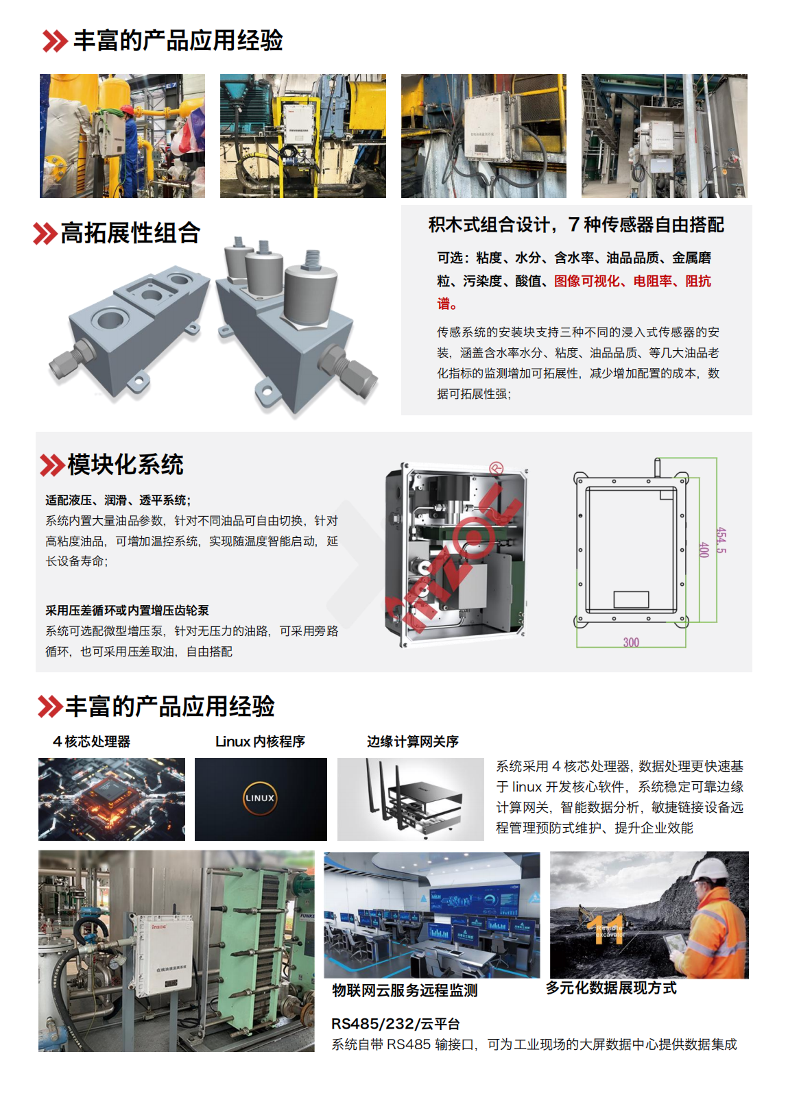 煤安防爆油液在線監(jiān)測: IOL-EX系統(tǒng)助力礦山設備安全運維 圖3
