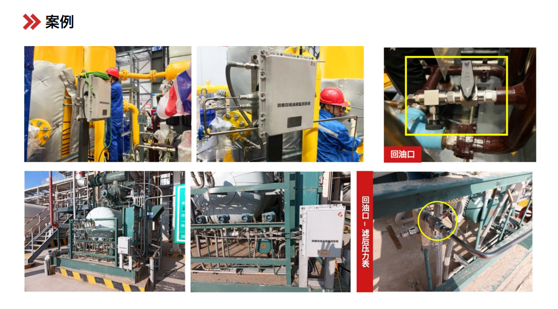 煤安防爆油液在線監(jiān)測: IOL-EX系統(tǒng)助力礦山設備安全運維 圖6