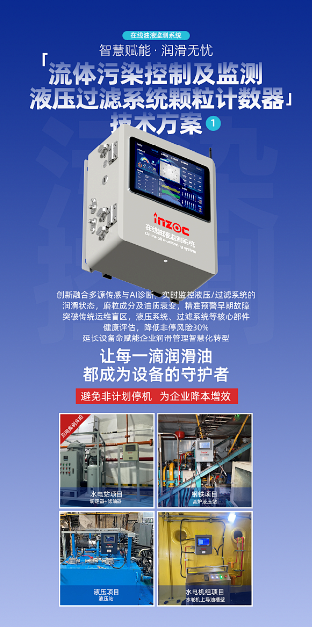 9.9-11新鄉(xiāng)見(jiàn)!智火柴攜流體污染控制方案邀您共赴2025過(guò)濾檢測(cè)技術(shù)會(huì) 圖2