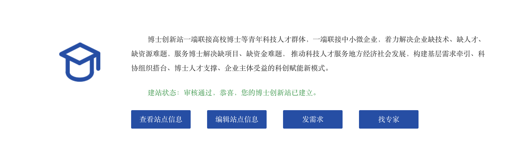 捷報 | 智火柴入選廣東博士創(chuàng)新站,科技成果通過廣東省科技廳、科交中心審核 圖1