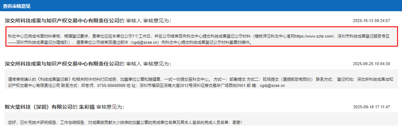 捷報 | 智火柴入選廣東博士創(chuàng)新站,科技成果通過廣東省科技廳、科交中心審核 圖5