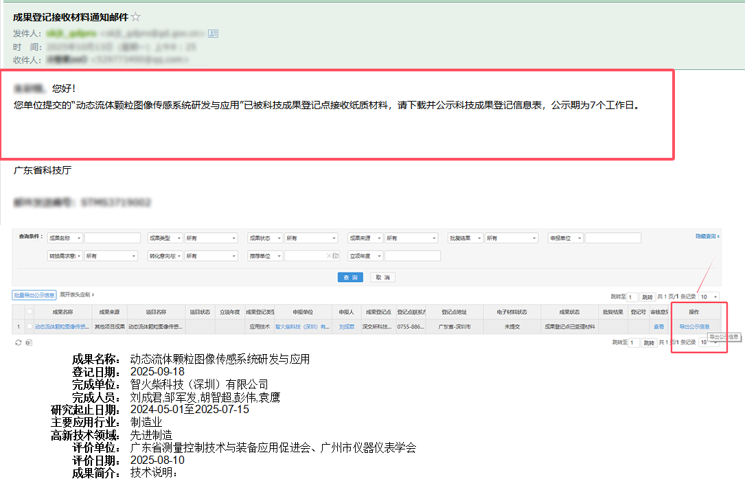 捷報 | 智火柴入選廣東博士創(chuàng)新站,科技成果通過廣東省科技廳、科交中心審核 圖6